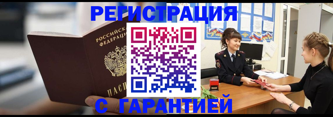 прописка регистрация в Будённовске