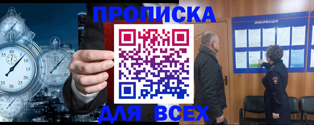 купить прописку в Будённовске